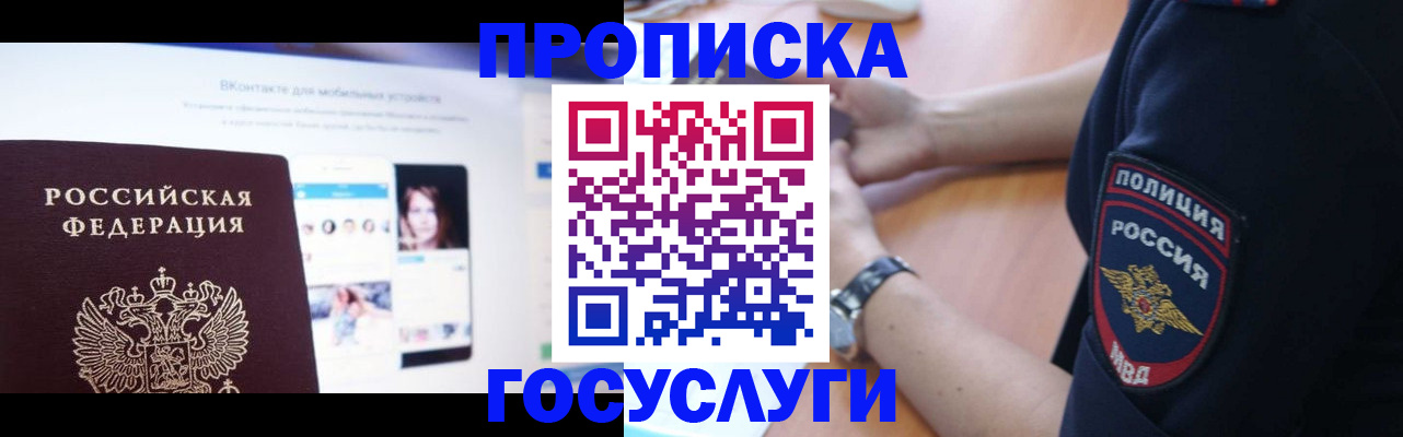 временная регистрация для школы в Верещагино